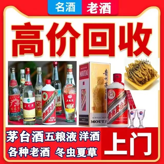干河街道八十年茅台酒回收上门哪里回收(附近上门回收茅台酒）